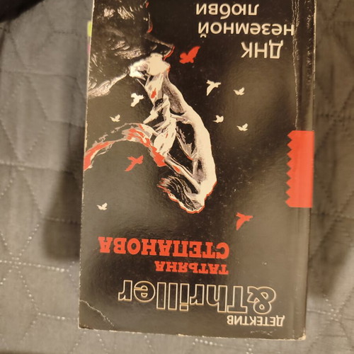 Crime novels set or separate, new, Russian language