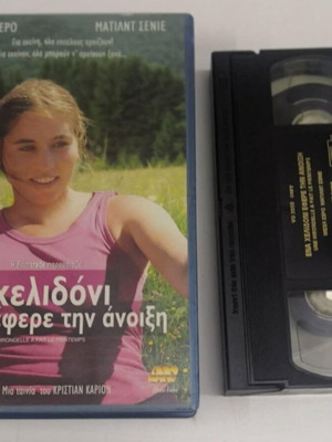 Ένα χελιδόνι έφερε την άνοιξη βιντεοκασέτα σαν καινούργια με υπότιτλους