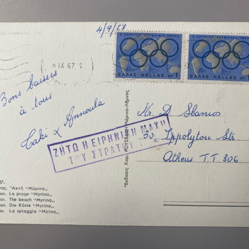 Collectible Lemnos Postcard 'Akti Myrina' used with 1967 stamp