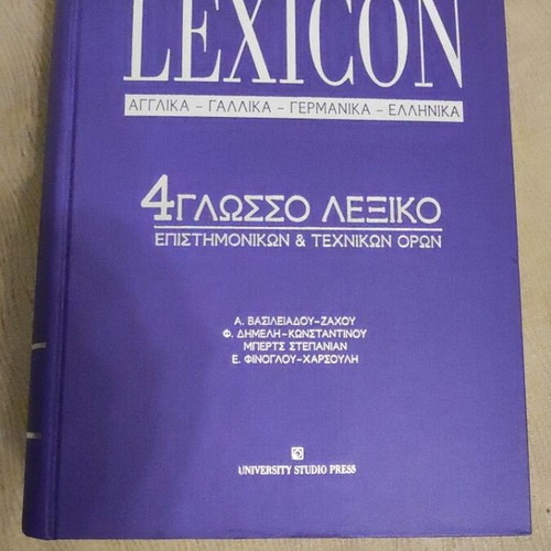 Lexicon 4ΓΛΩΣΣΟ multilingual dictionary new