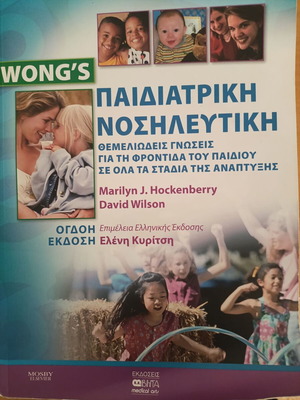 Wong's Pediatric Nursing like new