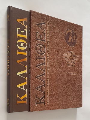 Kallithea History of the Municipality and City book used