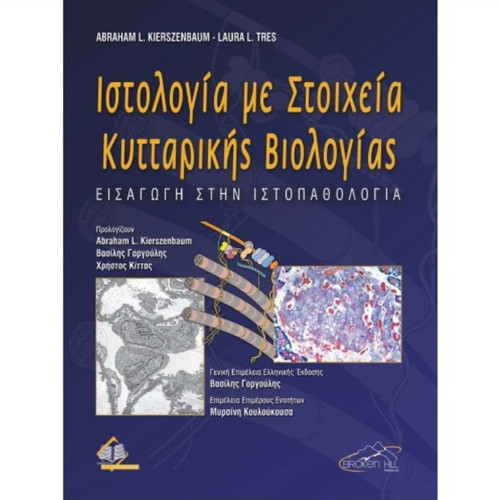 Histology with Elements of Cell Biology used