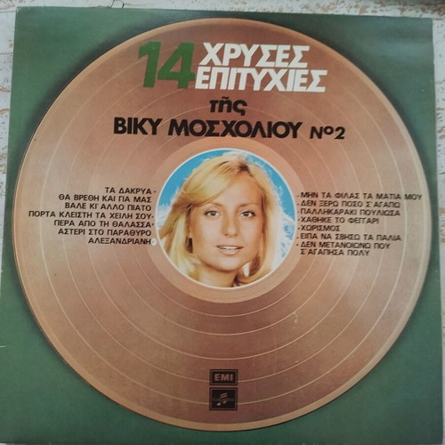 Greek music vinyl records like new, set of 7