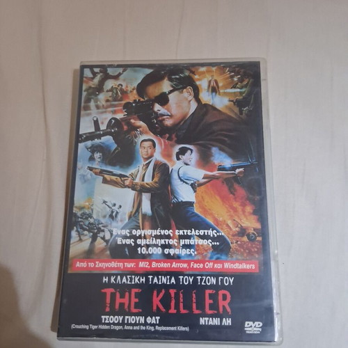 The Killer DVD like new with Greek subtitles