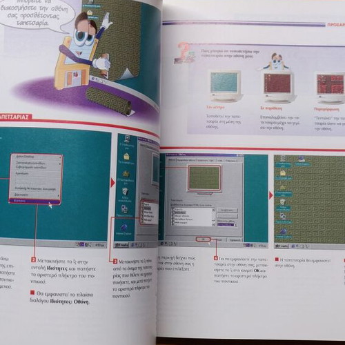 Greek Windows 98 Eukola book like new