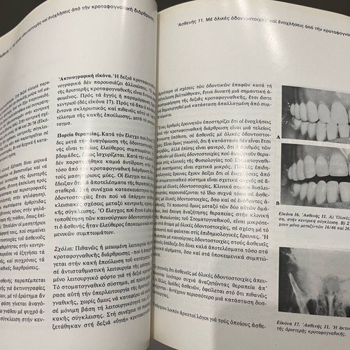 Clinical Physiology of the Stomatognathic System like new, 2nd edition