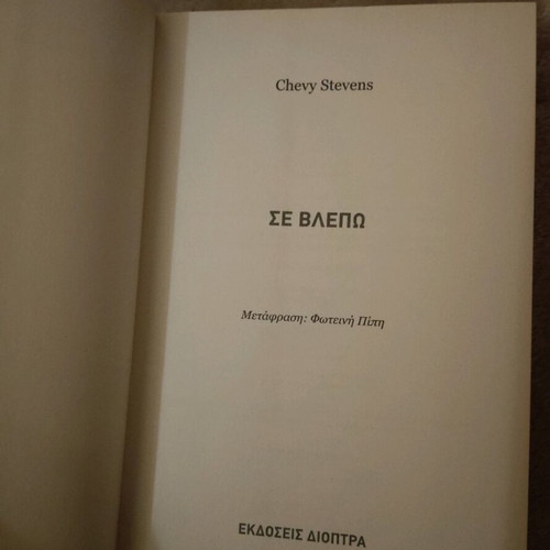 Book Se Vlepo Chevy Stevens like new