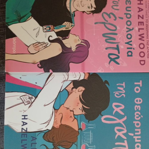 The Neurology of Love and The Theorem of Affection by Ali Hazelwood