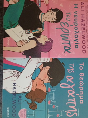 The Neurology of Love and The Theorem of Affection by Ali Hazelwood