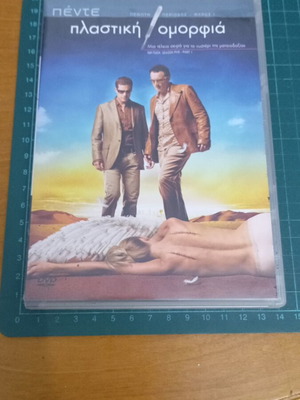 DVD Πέμπτη περίοδος - Μέρος 1 Πλαστική Ομορφιά σαν καινούργιο με υπότιτλους