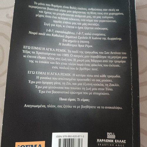 To Amartima Tis Kyrias Remik novel like new, Greek