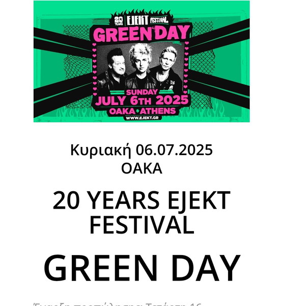 1 εισιτήριο GREEN DAY Αθήνα 06.07