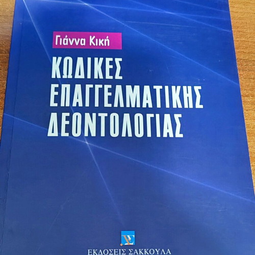 Professional Ethics Codes used, Gianna Kiki