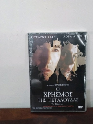 Ο Χρησμός Της Πεταλούδας DVD καινούργιο με ελληνικούς υπότιτλους