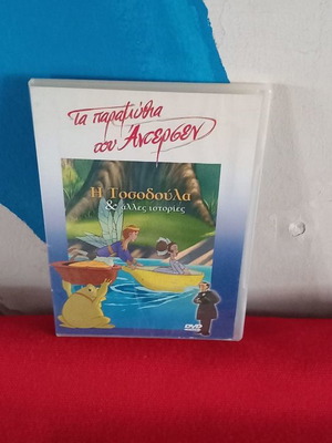 Приказките на Андерсен DVD употребяван, дублиран, анимация