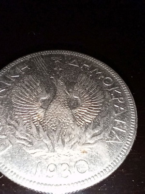 5 drachma coin 1930 used, good condition