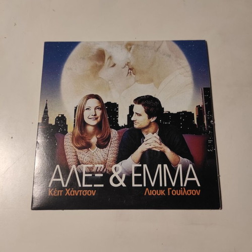 Alex & Emma DVD like new with Greek subtitles