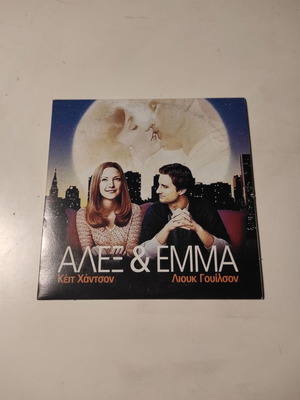 (DVD) Άλεξ & Έμμα