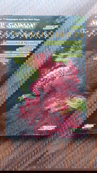 The Sandman - Βιβλίο 1