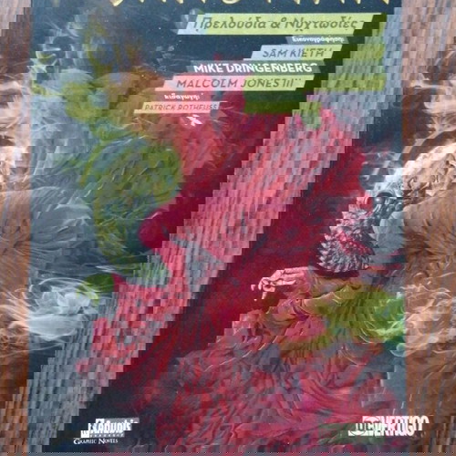 The Sandman - Βιβλίο 1