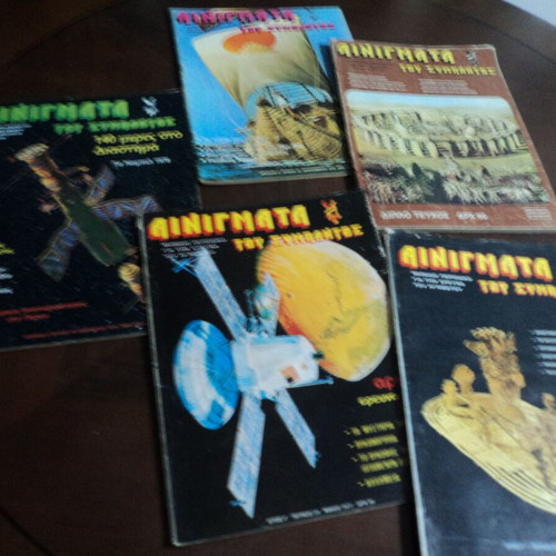 Enigmas of the Universe used, 5 issues 1977-1979