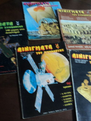 Enigmas of the Universe used, 5 issues 1977-1979