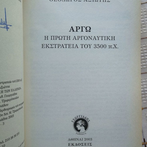 Argo by Theodoros Axiotis used book 2003
