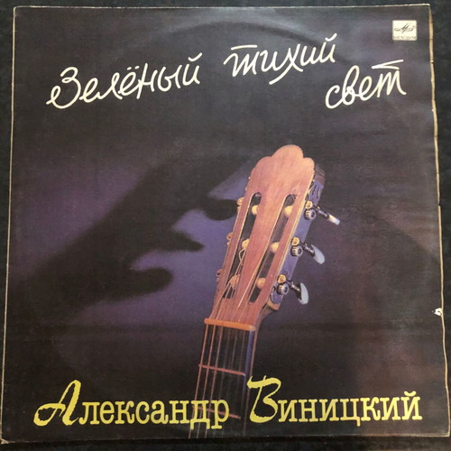Alexander Vinitsky Latin Jazz vinyl LP record used
