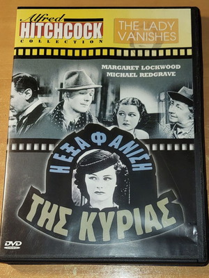The Lady Vanishes DVD μεταχειρισμένο με ελληνικούς υπότιτλους