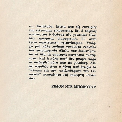 Simone de Beauvoir Predomeni Gynaika book used, Greek