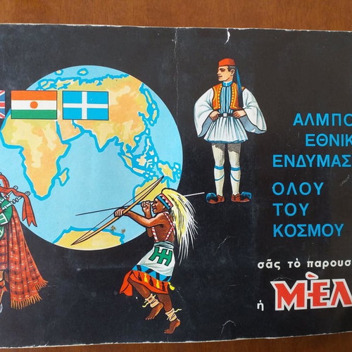 Άλμπουμ Μελο Εθνικών Ενδυμασιών Όλου Του Κόσμου Μεταχειρισμένο