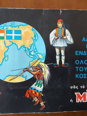Άλμπουμ Μελο Εθνικών Ενδυμασιών Όλου Του Κόσμου Μεταχειρισμένο