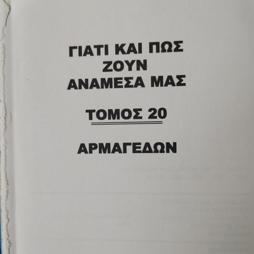 Armagedon volume 20 used, Dimosthenis Liakopoulos, missing cover