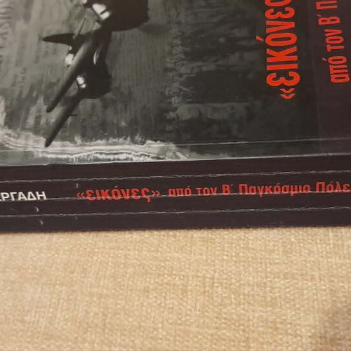 "Eikones" from World War II by Areti Tounta - Fergadi used