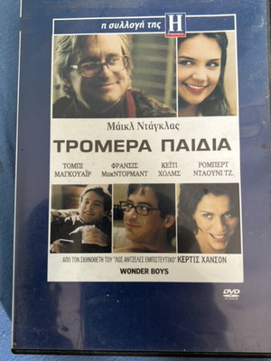 Τρομερά παιδιά DVD σαν καινούργιο με υπότιτλους