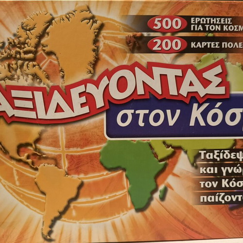 Educational board game Ταξιδεύοντας στον Κόσμο like new