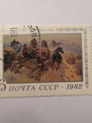 Γραμματόσημο Σοβιετικής Ένωσης 1982 μεταχειρισμένο