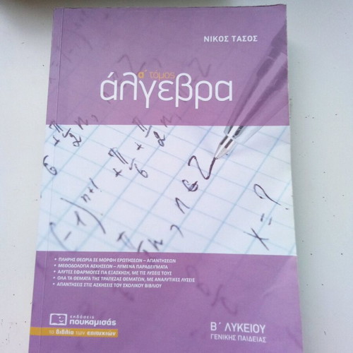 Algebra B Lykeiou Poukamisas like new
