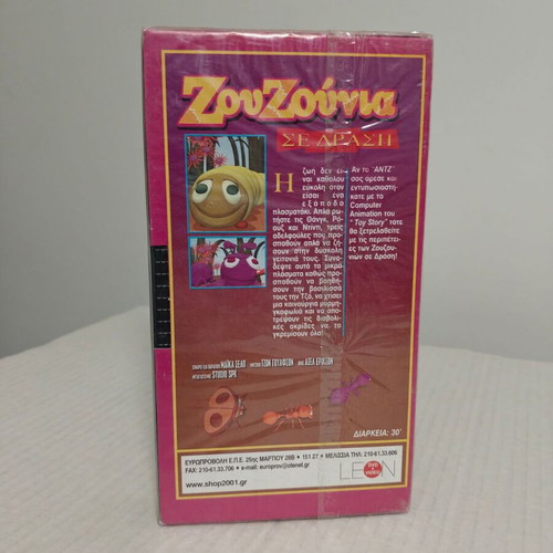 Zouzounia Se Drasi animated cartoon VHS, dubbed