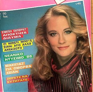 Περιοδικό ΒΕΝΤΕΤΑ Τεύχος 1165 1987 Moonlight,Vintage Magazine, Retro,Old Magazines,Παλαιά Περιοδικά,Περιοδικό Παλαιό , 70es Περιοδικό