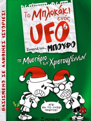 Children's book The Notebook of a UFO 6 with the Owl new
