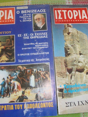 Istoria Eikonografimeni magazines used, issues 132 and 95
