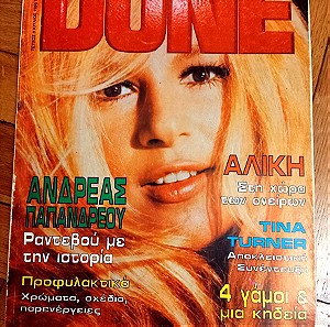 Αλίκη Βουγιουκλάκη σπάνιο περιοδικό DUNE 1996