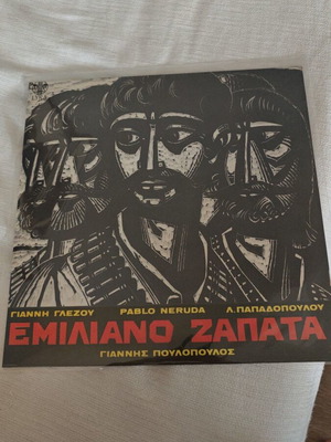 Lp Giannis Poulopoulos Emiliano Zapata used, entechno