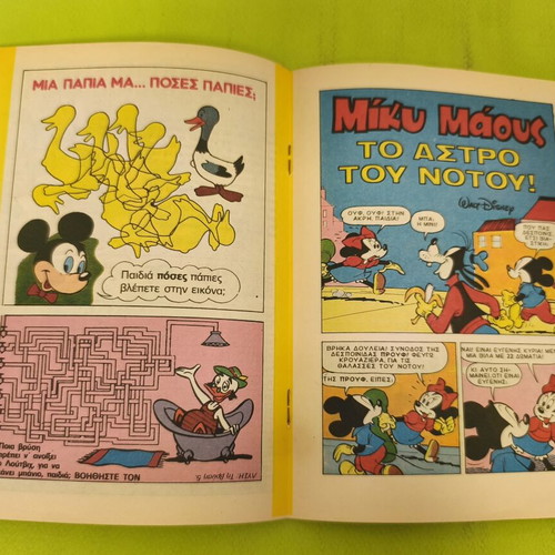 Miky Maous comic 1153, Terzopoulos