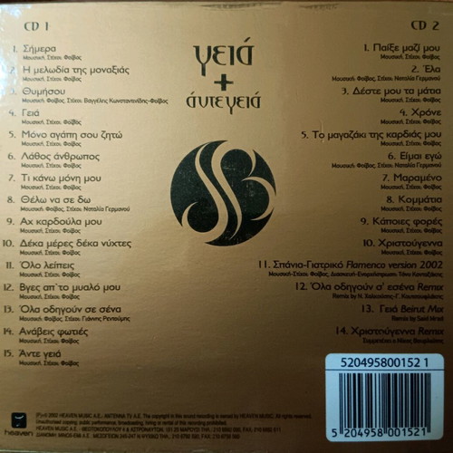 Despina Vandi Geia + Ante Geia CD used, Collector's edition, 2 CD slipcase