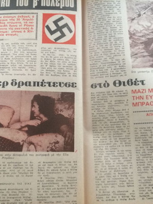 Oikogeneiakos Thisavros Issue 403 used, good condition