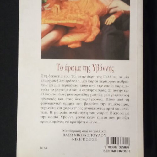 To Aroma Tis Yvonis book new, Greek literature