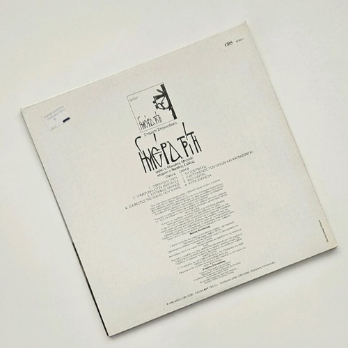 Imera Triti vinyl by Stamatis Spanoudakis Manolis Mitsias like new